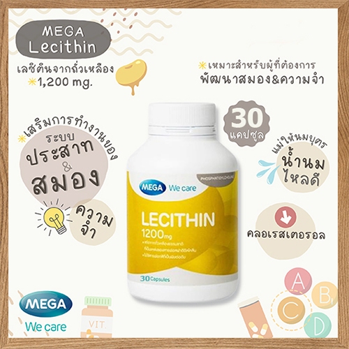 ไอเทมตีหม้อ โปรพิเศษเชิญเลือกด้านในค่ะ เมกก้าวี คร์เลซิติน1200มิลลิกรัม30แคปซูล อ.ย: 11-1-32732-1-0129