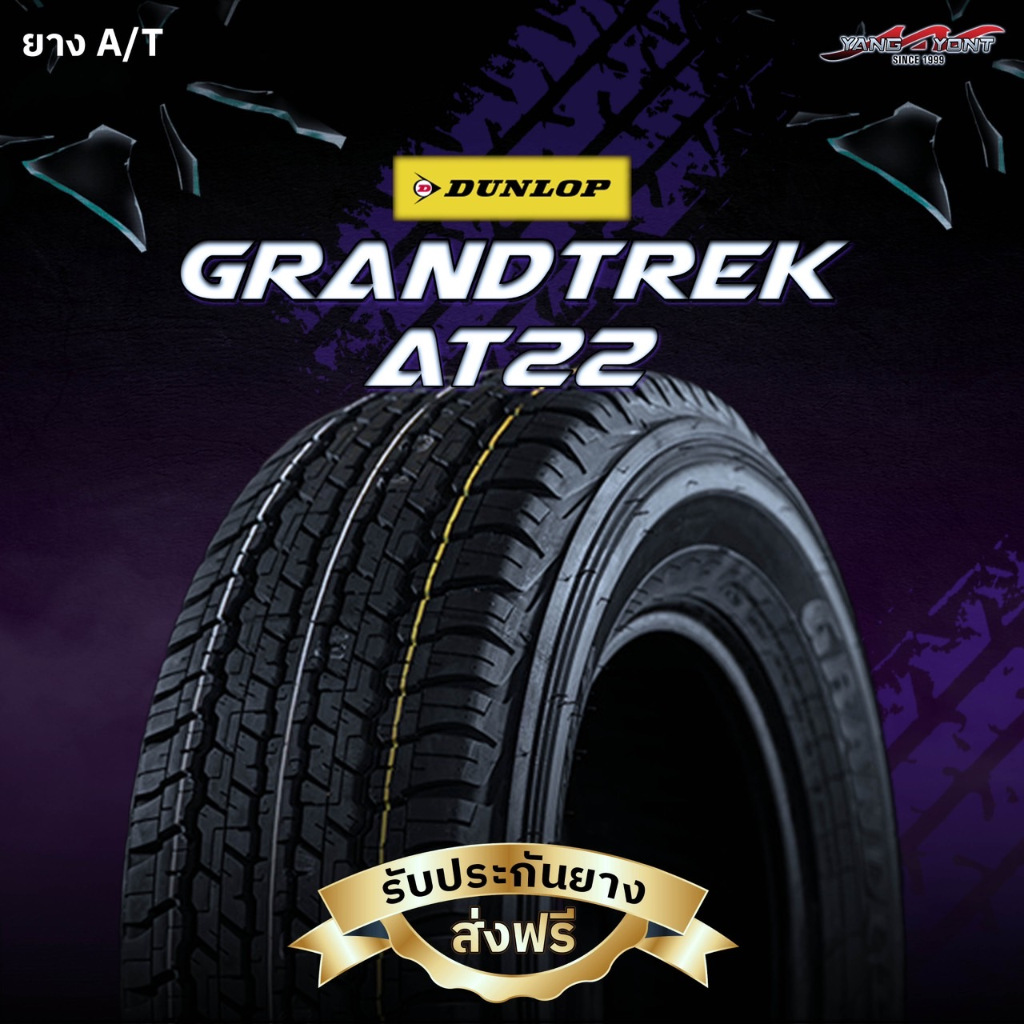 ยางรถยนต์ Dunlop รุ่น Grandtrek AT22 ขอบ 16-17สำหรับรถกระบะยกสูงและ SUV ปี2025