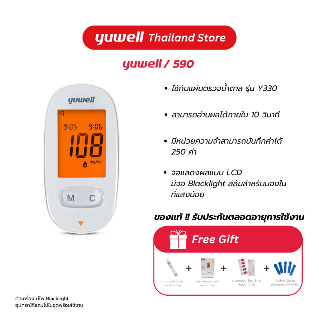 เครื่องตรวจวัดระดับน้ำตาลในเลือด Yuwell รุ่น 590 รับประกันตลอดอายุการใช้งาน