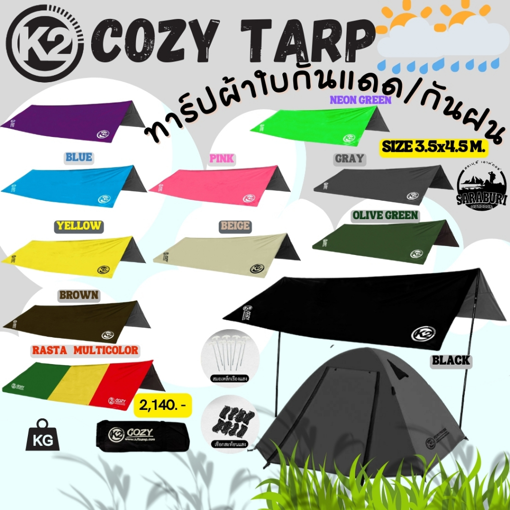 (New) ทาร์ปK2 Tarp Cozy ขนาด 3.5*4.5m ป้องกันแสง UV SPF 50 เคลือบกันฝน 5000mm