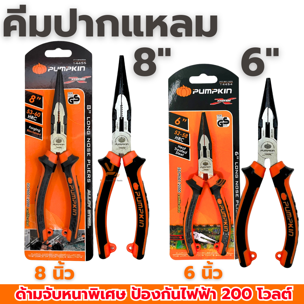 คีมปากแหลม 8นิ้ว PUMPKIN (14457 14455) คีมตัด คีมหนีบ คีมอย่างดี คีมปากแหลมอย่างดี คีมปากแหลม6นิ้ว