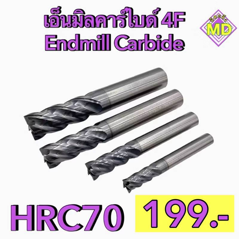 เอ็นมิลคาร์ไบด์ 4F HRC70 Endmill Carbide