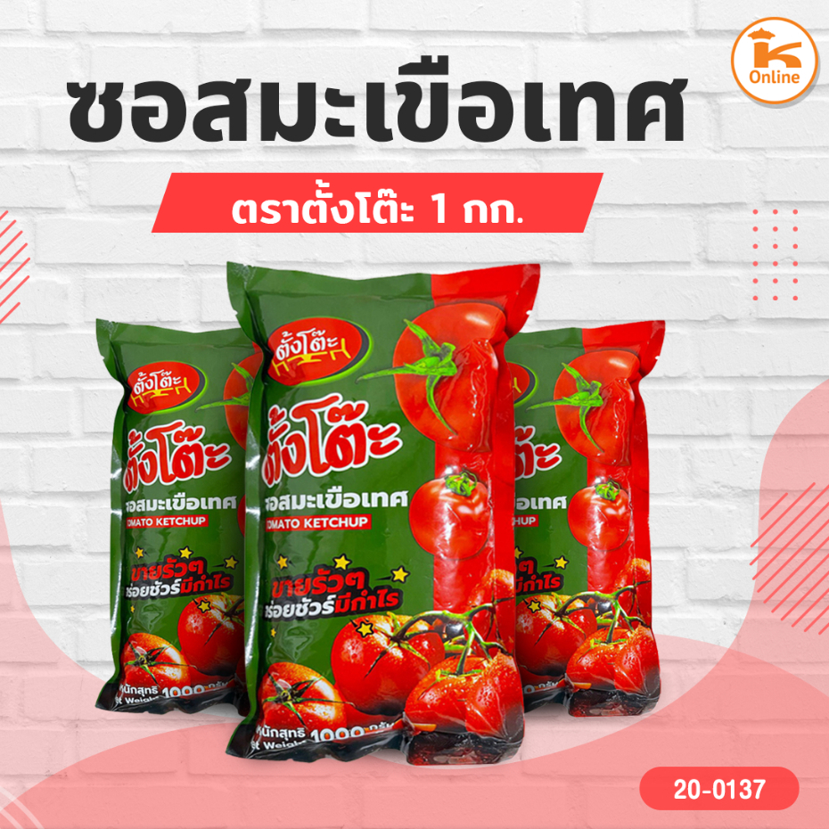 ซอสมะขือเทศ ซอสพริก ตราตั้งโต๊ะ 1 กก.