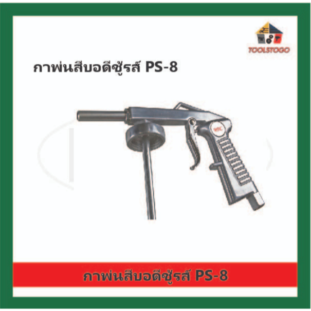 BEC กาพ่นบอดี้ชู้ท Model PS - 8 สีเงิน กาพ่น เครื่องมือช่าง ใช้สำหรับพ่นสี กาพ่น สีระเบิด