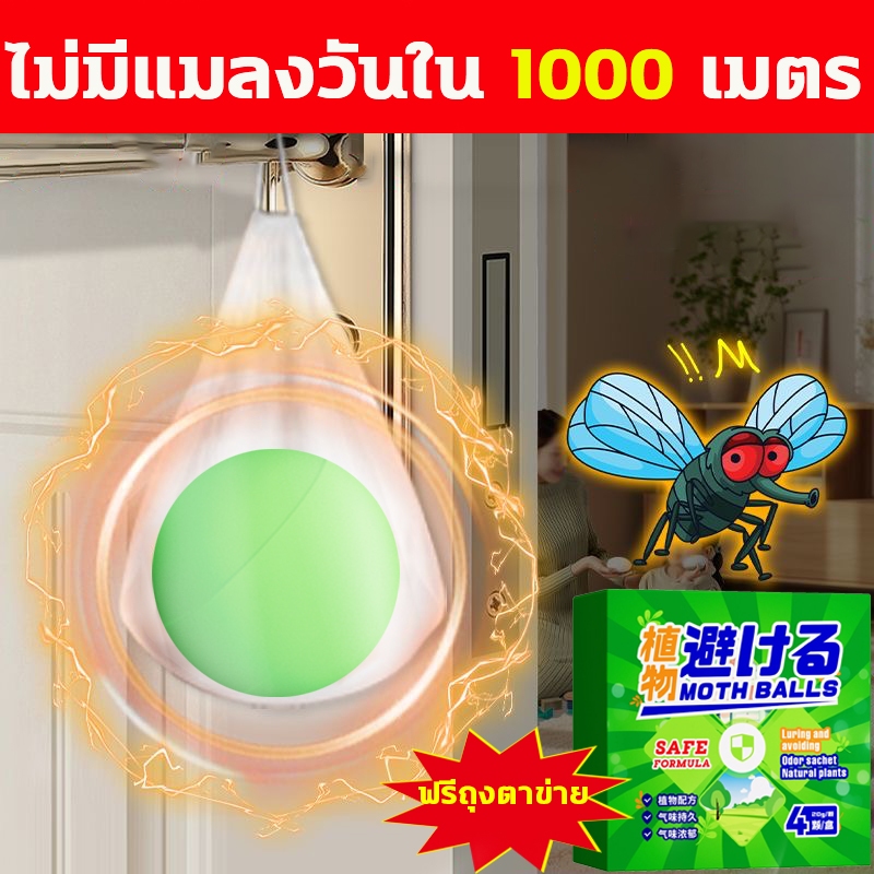 วางไว้ไร้แมลงวัน ไล่แมลงวัน ไล่แมลงหวี่ กาวแมลงวัน 4แคปซูล/กล่อง มีผลอย่างรวดเร็ว แค่แขวนไว้ แมลงวันก็จะหนีไปหมด