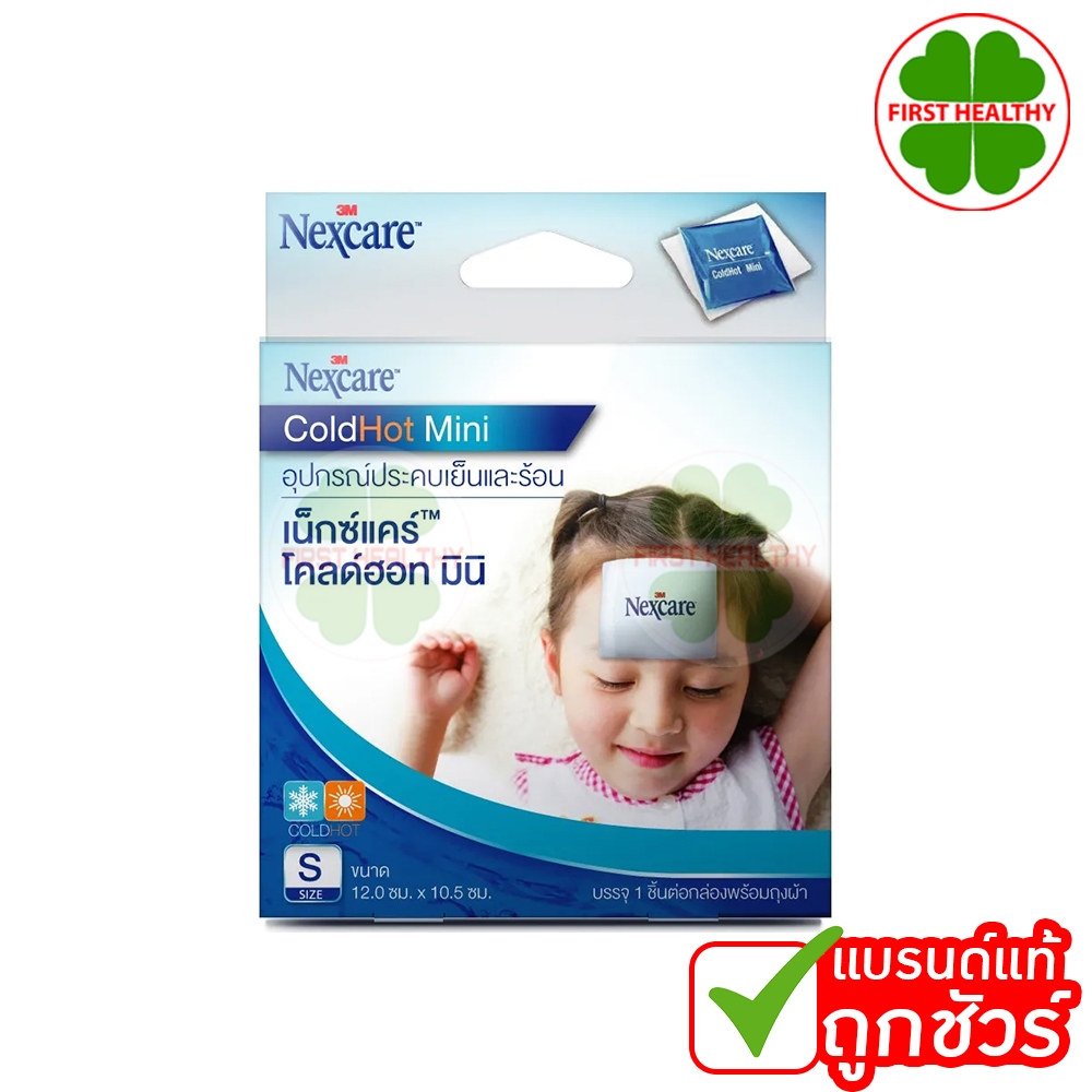 3M Nexcare Cold hot Pack Mini ประคบร้อน / เย็น (สำหรับเด็ก) ( ขนาด 12 x 10.5 Cm 1 กล่อง )