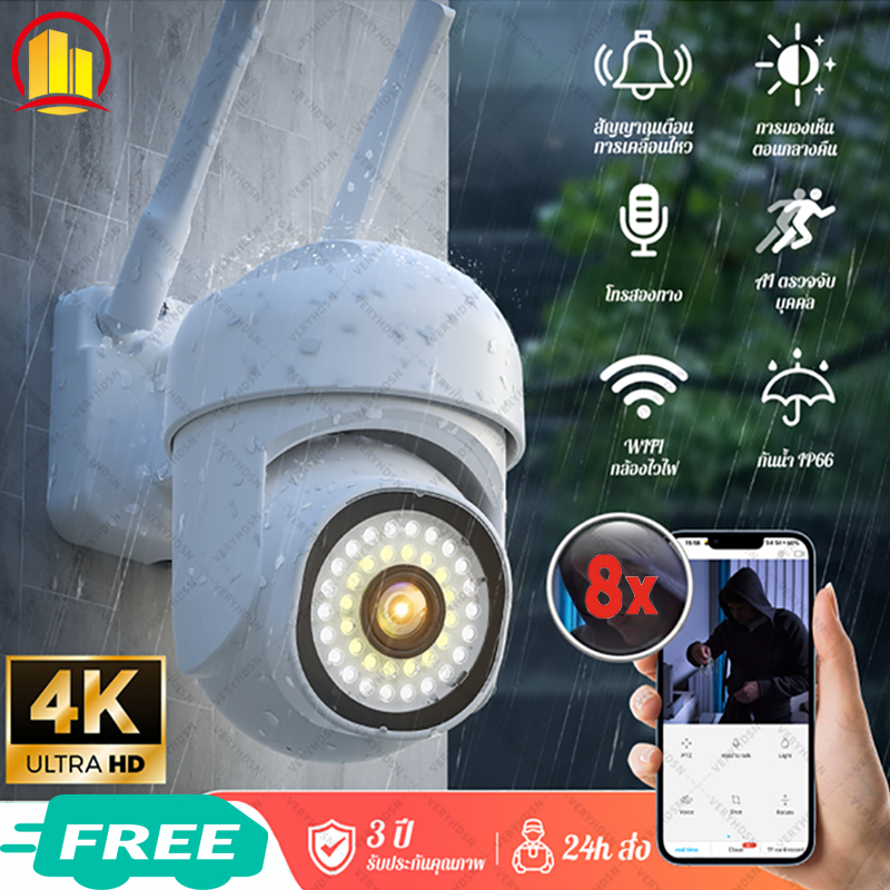 กล้องวงจรปิดไร้สาย 8MP / หมุน 355° / กลางแจ้งกันน้ำ / ภาพคมชัด / ตรวจจับการเคลื่อนไหว / มองในที่มืด