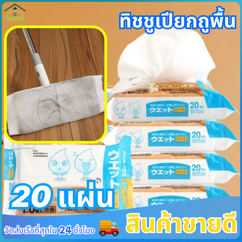 ทิชชู่เปียกถูพื้น ผ้าเปียก ใช้ถูพื้น แบบหนา แผ่นเช็ดพื้นชนิดเปียก ผ้าถูพื้นชนิดเปียก ทิชชู่เปียก