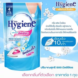 ไฮยีน รีดผ้า Hygiene น้ำยารีดผ้า รีดง่าย รีด รีดลื่น เรียบเร็ว สีสันสดใส ผ้าหอมสะอาดสดชื่น ขจัดกลิ่นอับชื้น ดูแลผ้า MK