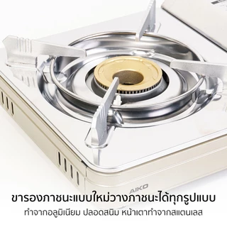 AIKO AK-200SS สีแชมเปญ + AL103 เตาแคมป์ปิ้ง 2.6 kw พร้อม ALTA/AIKO แก๊สสามกระป๋อง แก๊ส เตาแก๊ส