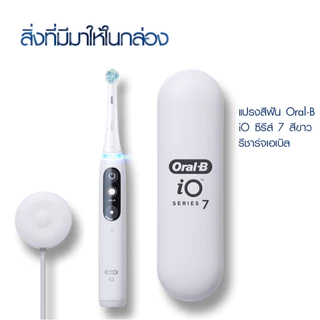 [ใหม่!] Oral-B ออรัลบี แปรงสีฟันไฟฟ้า ไอโอ7 อัลธิเมทคลีน Electric Power Toothbrush iO 7 Ultimate Clean