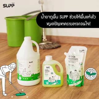 SUPP น้ำยาถูพื้น กลิ่นตะไคร้หอม เก็บฝุ่นดี แห้งไว ปลอดภัยต่อเด็กและสัตว์เลี้ยง ขนาด 1 L.