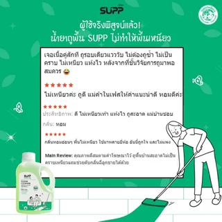 SUPP น้ำยาถูพื้นกลิ่นตะไคร้หอมใช้ได้ทุกพื้นผิวอ่อนโยนต่อเด็กสัตว์เลี้ยง ขนาด 3.5 L