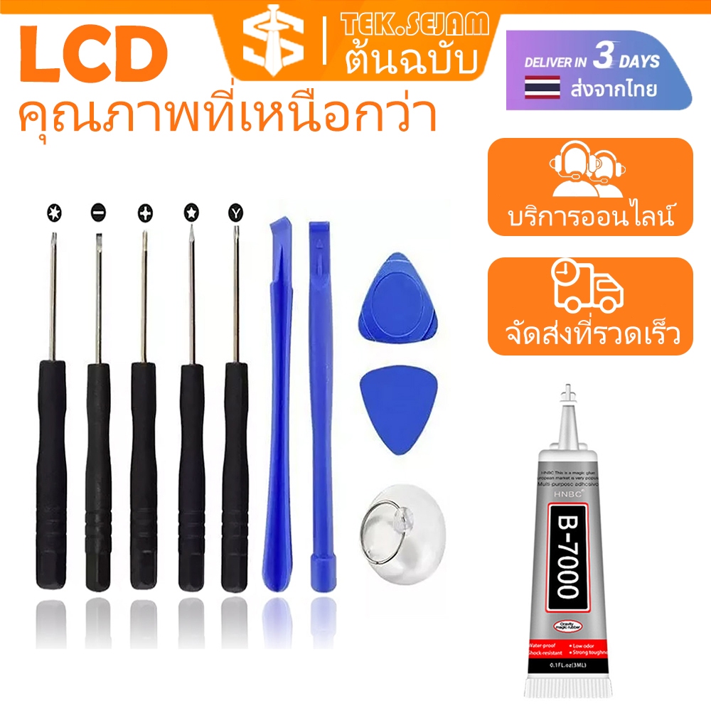 ไขควง + เครื่องมือถอดโทรศัพท์ B7000 ซ่อมกาวโทรศัพท์จัดส่งจากประเทศไทยสําหรับ iPhone OPPO Sumsung vivo เปลี่ยนหน้าจอ