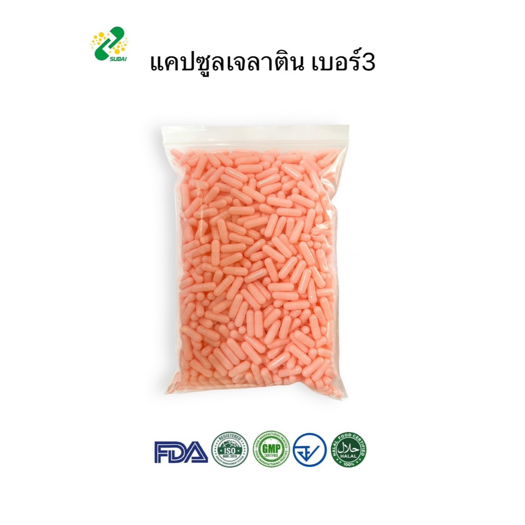 แคปซูลเปล่าเจลาตินสีชมพูอ่อน เบอร์ 3 200 มก1ห่อบรรจุ1000 แคปซูล#แคปซูล#แคปซูลเปล่า#แคปซูลเจลาติน