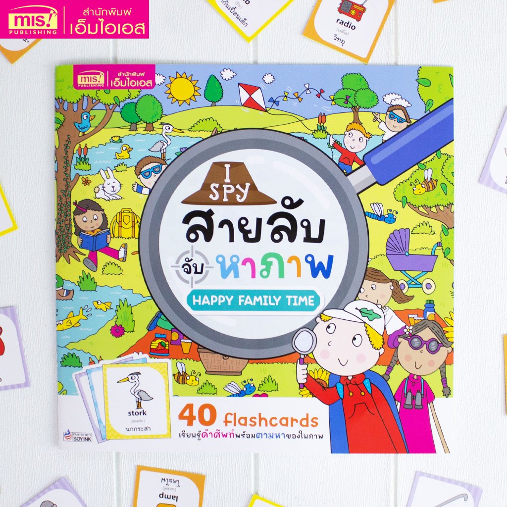 MISBOOK หนังสือ I Spy สายลับจับหาภาพ : Happy Family Time