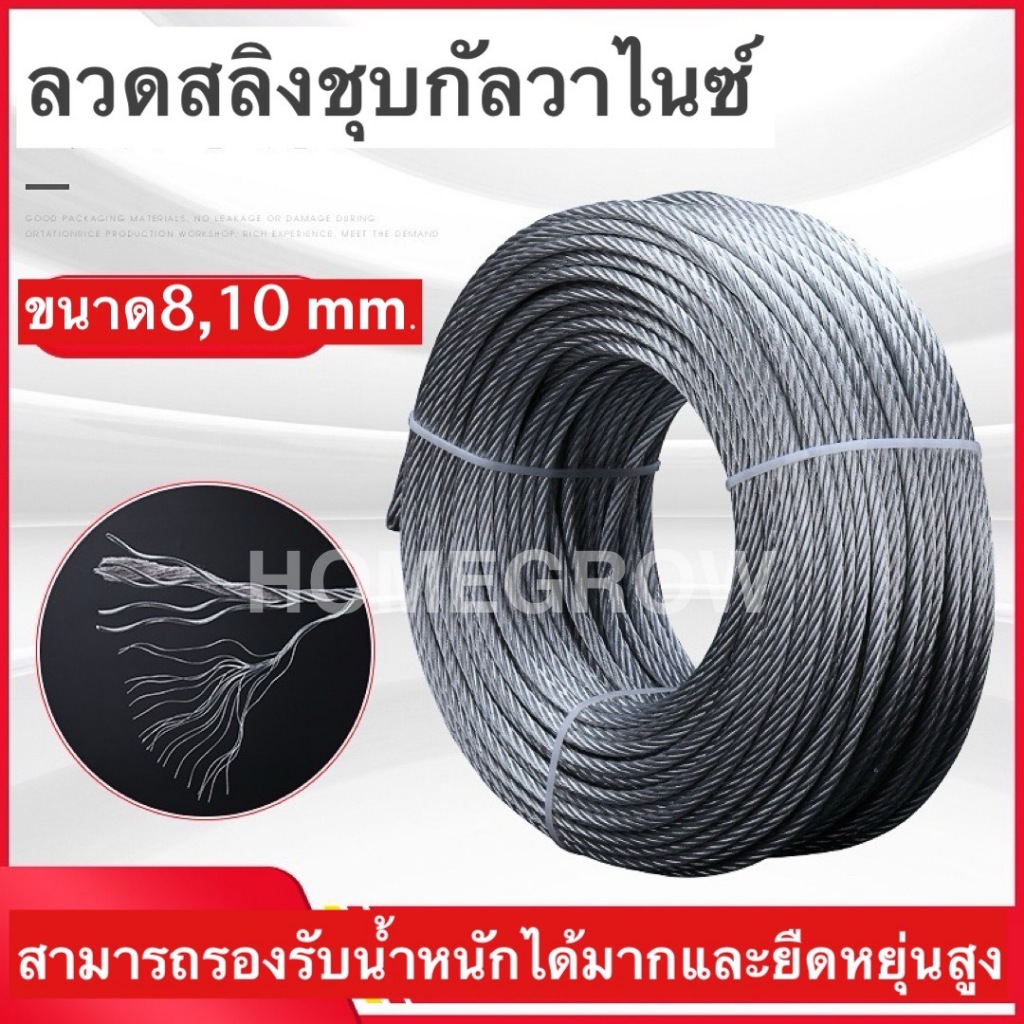 ลวดสลิง ชุบ กันสนิม ขนาด 3 4 5 6 8 10 มิลลิเมตร รุ่นหนาพิเศษ