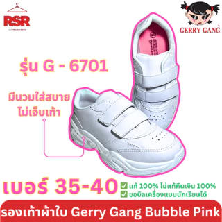 รองเท้าผ้าใบ รองเท้าพละ สีขาว Gerry Gang Bubble Pink พื้นรองเท้า สีชมพู สีขาว รุ่น G-6701 เบอร์ 35 - 40