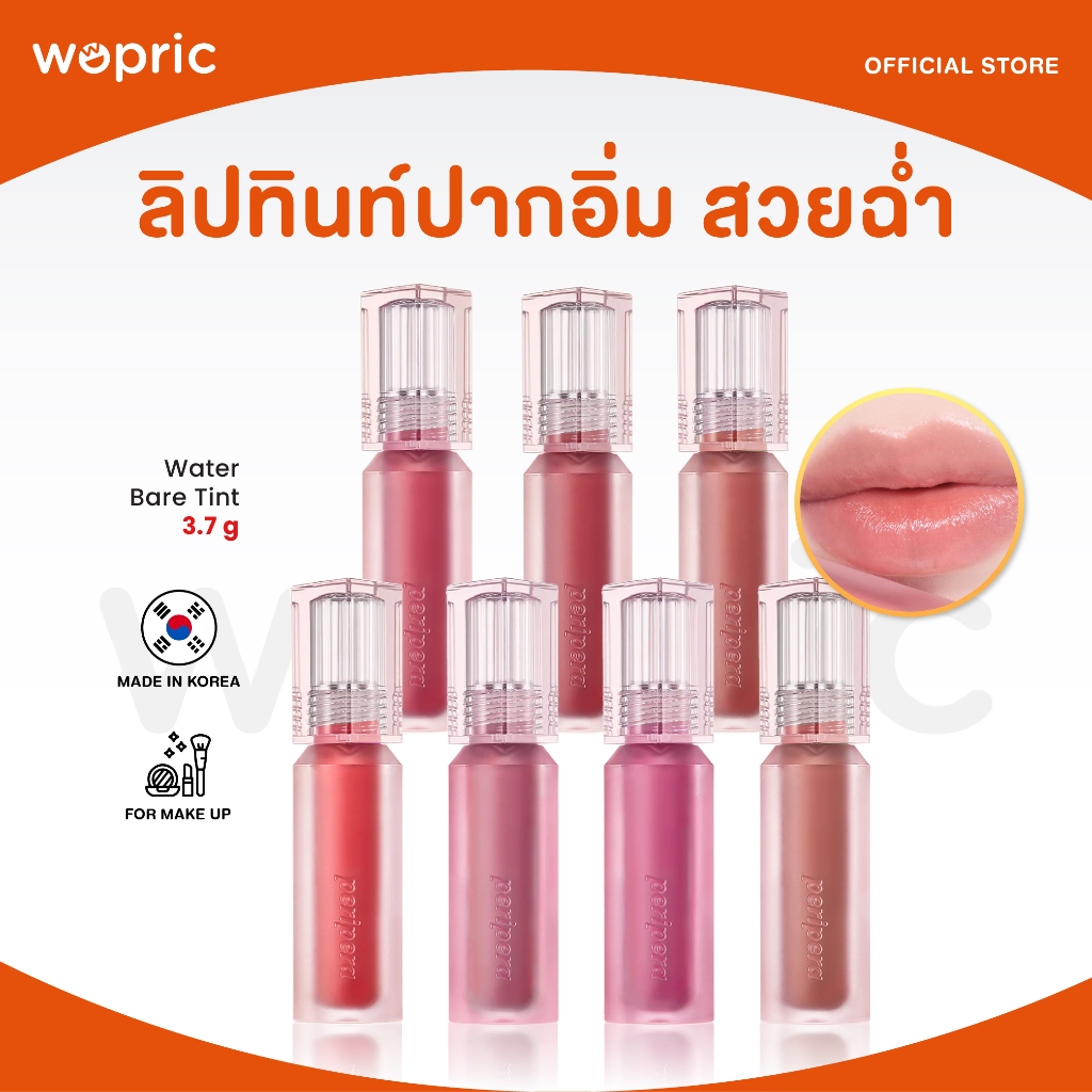 แท้ พร้อมส่ง Peripera Water Bare Tint มี 11 สี ลิปทินท์ปากอิ่ม สวยฉ่ำวาว ไม่เยิ้มเหนียว