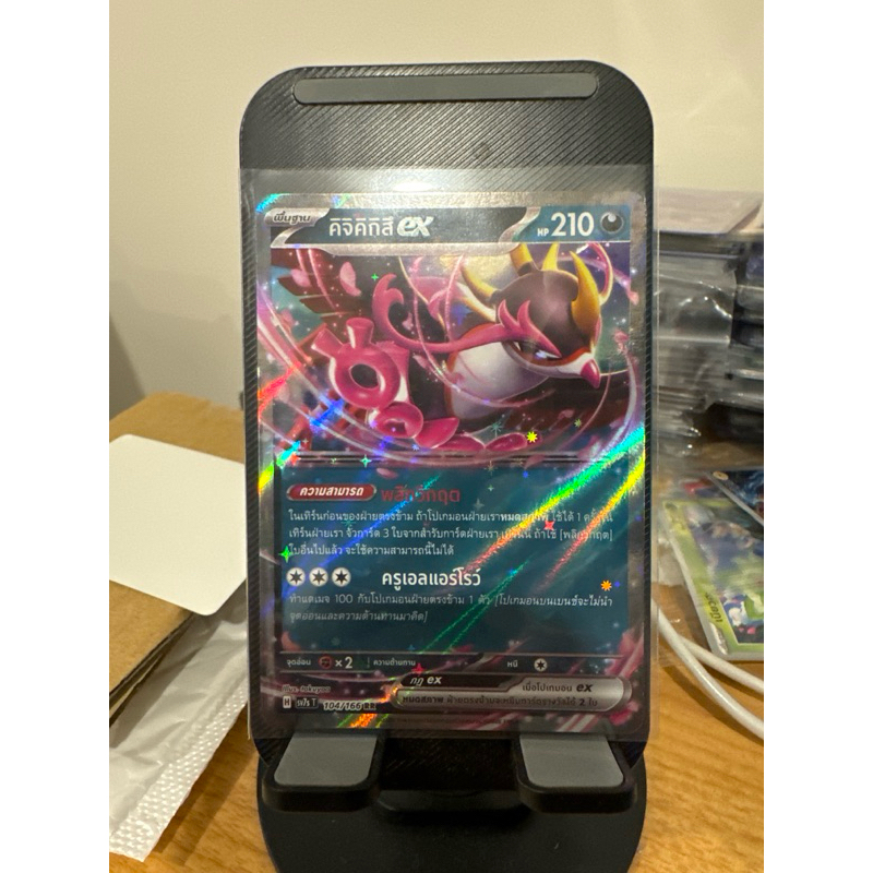 นกจั่ว คิจิคิกิสึ ex RR sv7s 104/166 โปเกม่อน แสงนำทางแห่งสเตลล่า Pokemon TCG