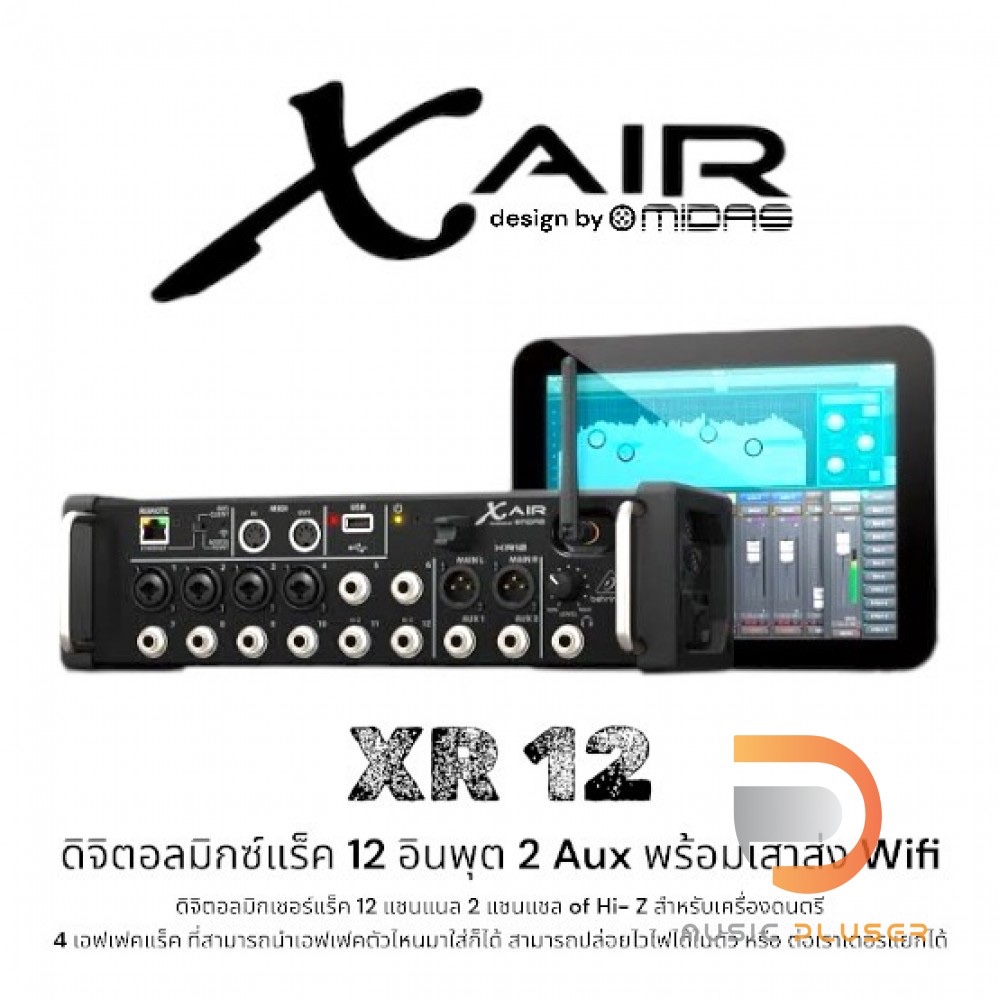 Behringer X Air XR12 เครื่องผสมสัญญาณเสียง ดิจิตอล 12 ชาแนล 4 ไมค์ มี WIFI ในตัวควบคุมผ่านแท็บเล็ต i