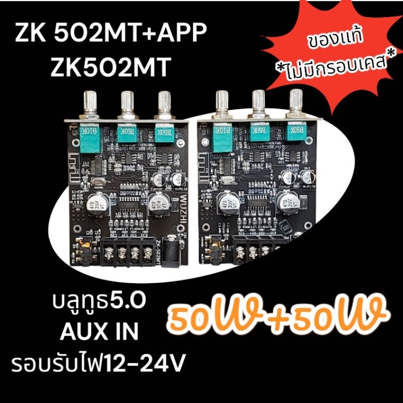 แอมป์  ZK-502MT-502MT+App แอมป์จิ๋ว50+50w