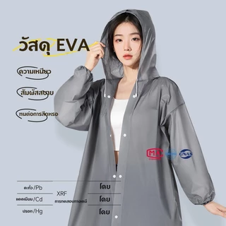 เสื้อกันฝน เสื้อกันฝนแฟชั่น PEVA เสื้อกันฝนผู้ใหญ่ ไม่มีฝนรั่ว หนาขึ้น ทน และมีน้ำหนั พับเก็บง่าย