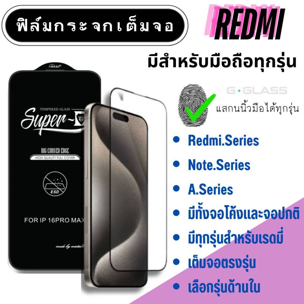 ฟิล์มกระจก Redmi ฟิล์มกระจกเต็มจอ เรดมี่ Redmi A,Redmi note,Redmi,กระจกนิรภัย ฟิล์มกระจกใสเต็มจอ