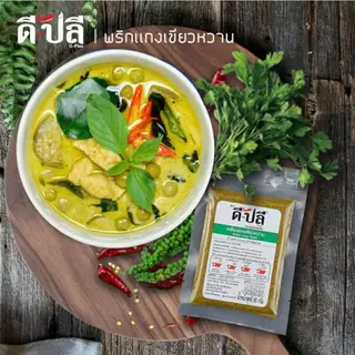 ดีปลี พริกแกง พริกแกงใต้ เครื่องแกง เครื่องแกงใต้ [ คีโต คลีน vegan ] 200g พริกแกงคีโต พริกแกงคลีน