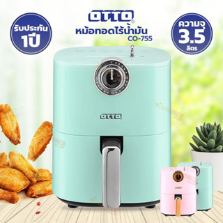 OTTO หม้อทอดไร้น้ำมัน 3.5 ลิตร รุ่น CO-755 (รับประกัน 1 ปี) (คละสีชมพูพาสเทสสีเขียวมินพาสเทส)