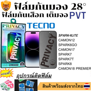 ฟิล์มกันมอง ฟิล์มกันเสือกTECNOSPARK4LITE CAMON12 SPARK6GO CAMON17 SPARK7 SPARK7T CAMON18 PREMIER SPARK8