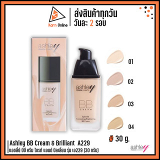 Ashley BB Cream &amp; Brilliant  A229 แอชลี่ย์ บีบี ครีม ไบรท์ แอนด์ บิลเลี่ยน รุ่น เอ229 (30 กรัม)