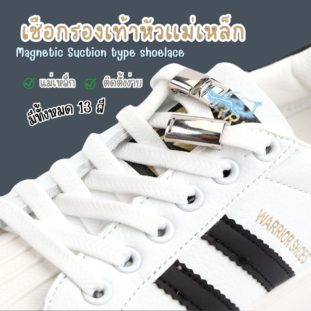 พร้อมส่ง เชือกรองเท้าแม่เหล็ก ไม่ต้องผูก ใช้งานง่าย มีให้เลือก 13 สี - OY-660