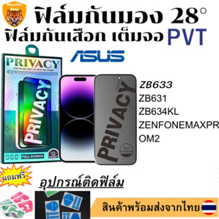 ฟิล์มกันมอง ฟิล์มกันเสือกASUS  ZB633 ZB631 ZENFONEMAXPROM2 ZB634KL