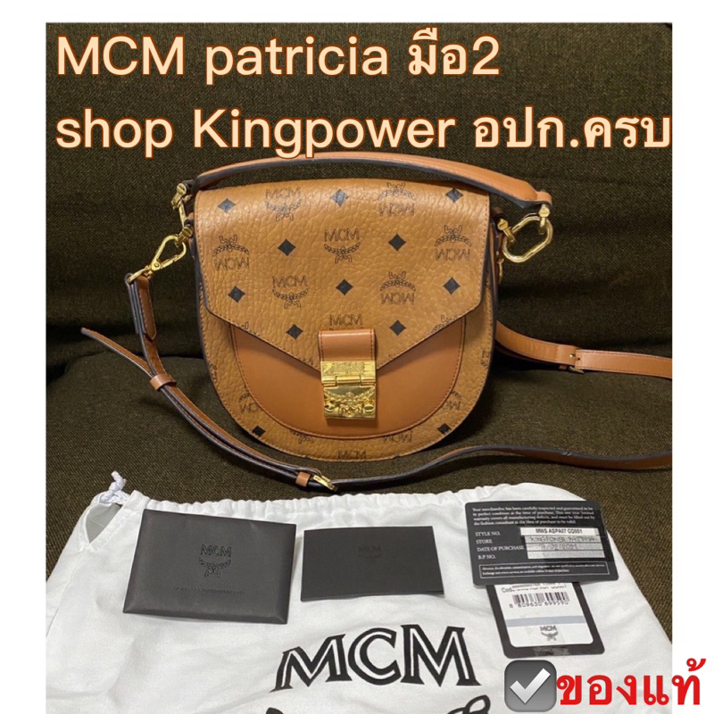 MCM patricia มือ2  shop Kingpower อปก.ครบ เอ็มซีเอ็ม แพทริเซีย ไซส์ใหญ่ กระเป๋าสะพายข้าง สีน้ำตสล viseto