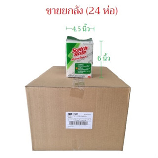 [ขายยกลัง] 3M Scotch-Brite No.98 สก๊อตซ์ไบร์ท 3M เบอร์ 98 สีขาว ขนาด 4.5x6 นิ้ว (24ห่อ/ลัง)