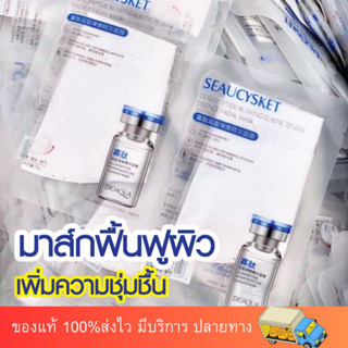 (ของแท้) มาส์กเปปไทด์ตัวดัง มาร์คหน้า เซรั่มเข้มข้น ให้ความชุ่มชื้น บํารุงผิว