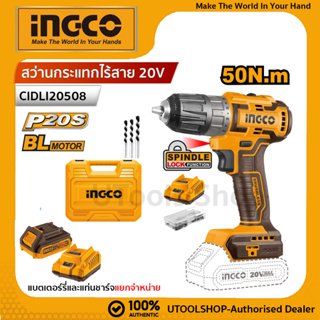 INGCO สว่านกระแทกไร้สาย 20V BL motor มอเตอร์ไร้แปรงถ่าน * หัวเหล็ก * รุ่น CIDLI20508 (เครื่องเปล่า,ครบชุดพร้อมแบต)