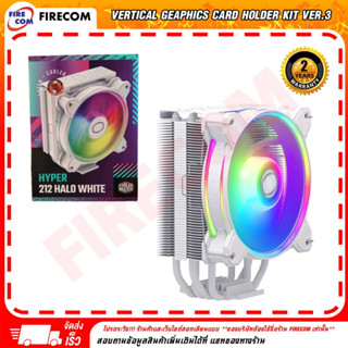 พัดลมซีพียู FAN CPU Cooler Master Hyper 212 Halo White RGB (RR-S4WW-20PA-R1) สามารถออกใบกำกับภาษีได้