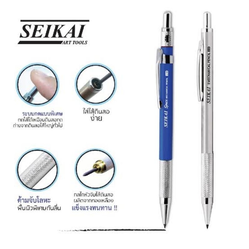 SEIKAI ดินสอกดไส้ใหญ่เซไก ขนาด2.0 mm. (1 ด้าม)/ด้ามเงินโลหะ/ด้ามสีฟ้า