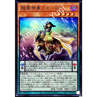 [Cyberstorm Access] Yu-Gi-Oh! การ์ดยูกิแท้ yugi  " CYAC-JP006 : Superheavy Samurai Prodigy Wakaushi  " (SR)