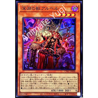 [Cyberstorm Access] Yu-Gi-Oh! การ์ดยูกิแท้ yugi  " CYAC-JP008 : The Bystial Aluber / The Byssted Aluber " (SR)