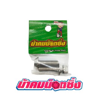 น้าคมน็อตซิ่ง น็อตกันขโมย ปั้มหน้า Lead125 ลาย3แฉก(ปั้มเดิม)(ราคาต่อ1ชุด=3ตัวรวมตัวไข)