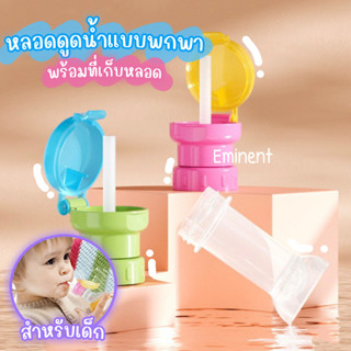 ฝาปิดขวดน้ำพร้อมหลอด  แบบพกพา มีฝาปิด สำหรับเด็ก ไม่ทำให้เด็กสำลักน้ำ ตัวช่วยฝึกเด็กดื่มน้ำจากขวด