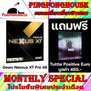 (โปร ก.ย. แถมยาง 1 แผ่น) ยางปิงปอง GEWO NEXXUS XT PRO 48 MADE IN GERMANY