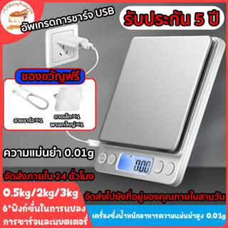 ตาชั่งดิจิตอล กิโลดิจิตอล USB เครื่องชั่งดิจิตอล เครื่องชั่งอาหาร 3kg/0.1g มีระบบทดน้ำหนัก 2 ถาด Scale Encoremall