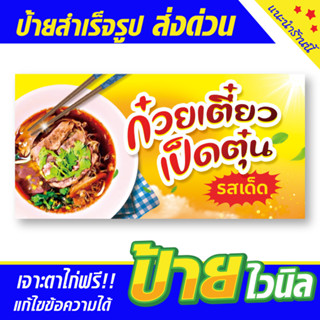 ป้ายไวนิลก๋วยเตี๋ยวเป็ด เตี๋ยวเป็ด ก๋วยเตี๋ยวเป็ดตุ๋น ป้ายอิงค์เจ็ท ป้ายร้านค้า ป้ายด่วน ป้ายพร้อมส่ง ป้ายราคาถูก