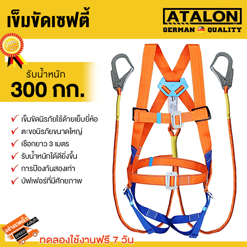 เข็มขัดเซฟตี้ นิรภัย เชือก 3-2 เมตร พร้อมบัฟเฟอร์ เซตตี้ตะขอคู่ เต็มตัวตะขอใหญ่