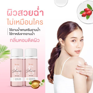 ส่งฟรี S SHINE BATH &amp; OIL ครีมอาบน้ำ ใช้อาบและทา 2IN1 โลชั่นตัวหอม ครีมอาบน้ำกลิ่นหอมติดทนนาน