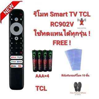 💥ฟรีถ่าน+10ฟิล์ม💥รีโมท SMART TV TCL RC902V A30 A20 A8 Qled TV